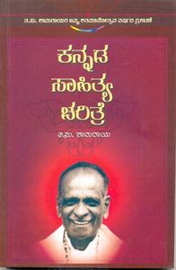 Picture of Kannada Sahitya Charitre