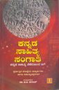 Picture of Kannada Sahitya Sangathi
