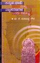 Picture of Kannada Bhashe &Vyakaranagala Ondu Samikshe