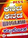 Picture of PCS'S Kannada-Kannada_English