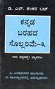 Picture of Kannada Barahada Sollarime-3