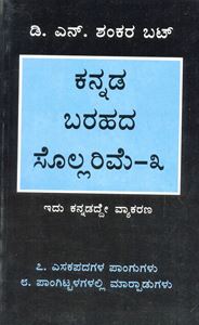 Picture of Kannada Barahada Sollarime-3