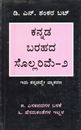 Picture of Kannada Barahada Sollarime-2
