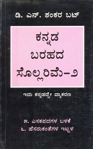Picture of Kannada Barahada Sollarime-2