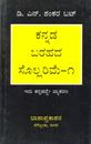 Picture of Kannada Barahada Sollarime-1