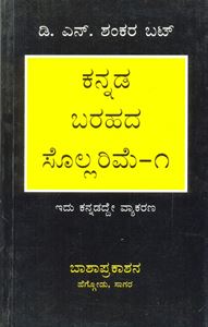 Picture of Kannada Barahada Sollarime-1