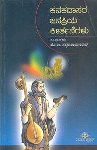 Picture of Kanakadasara Janapriya Keerthanegalu
