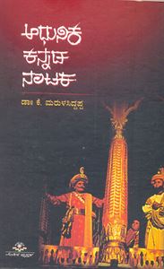 Picture of Aadhunika kannada Nataka