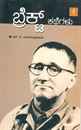 Picture of Brecht Kathegalu 
