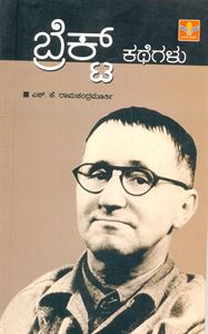 Picture of Brecht Kathegalu 