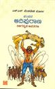 Picture of Pampana Aadipuraana 