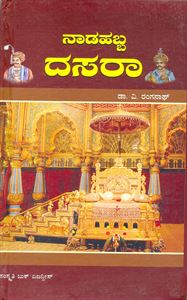 Picture of Naada Habba Dasara