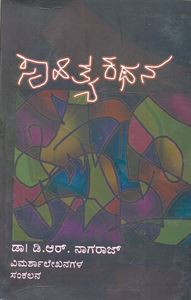 Picture of Saahitya Kathana