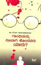 Picture of Gaandhiyannu Nijavaagi Kondavaru Yaaru ?