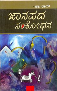 Picture of Janapada Shamshodhana