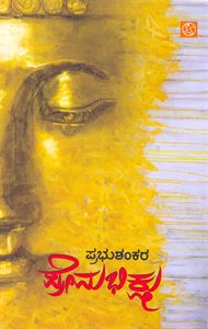 Picture of Premabhikshu