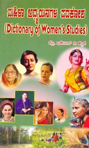 Picture of Dictionary Of Women's Studies (Kannada)