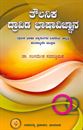 Picture of Toulanika Draavida Bhaasha Vignyaana