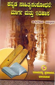 Picture of Kannada Sahitya Samshodhane Maarga Mattu Itihasa