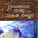 Picture for manufacturer Library & Information science Book's
