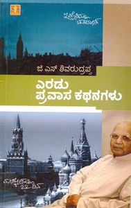 Picture of Eradu Pravasa Kathanagalu
