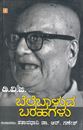 Picture of D.V.G.'S Avara Belebaaluva Barahagalu