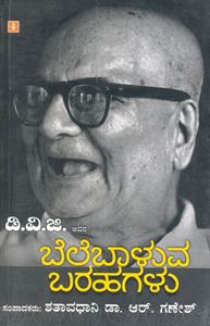 Picture of D.V.G.'S Avara Belebaaluva Barahagalu