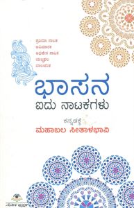 Picture of Bhasana Idu Natakagalu