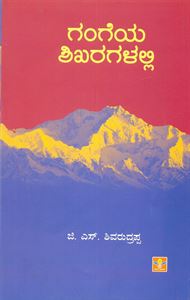 Picture of Gangeya Shikharagalalli