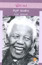 Picture of Nelson Mandela