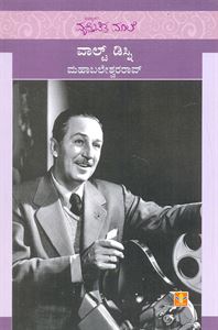 Picture of Walt Disney