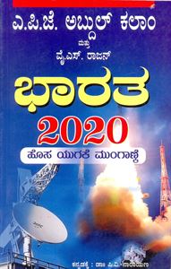 Picture of Dr A.P.J.Abdul Kalam Bharatha -2020