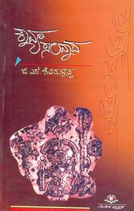 Picture of Kaavya Samvaada