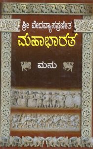 Picture of Vedavyasa Praneetha Mahabharatha