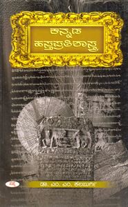 Picture of Kannada Hastapratisastra