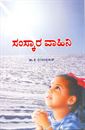 Picture of Samaskara Vaheni
