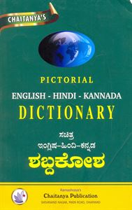Picture of Pictorial English- Hindi- Kannada Dictionary