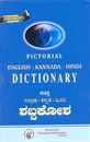 Picture of Pictorial English-Kannada-Hindi Dictionary