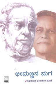 Picture of Bhimannana Maga