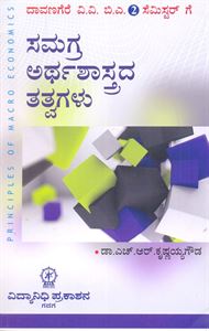 Picture of Samagra Arthashastrada Tatvagalu 2nd Semester Davangere University