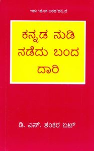 Picture of Kannada Nudi Nededu Banda Daari