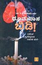 Picture of Dhumapana Bidi