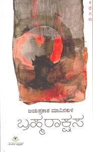 Picture of Brahma Rakshasa
