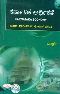 Picture of Karnataka Arthikathe