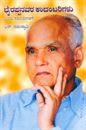 Picture of Bhairappana Kadambarigalu