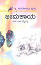 Picture of S.L.Bairappa's Bheemakaya