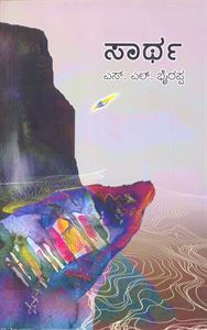 Picture of S.L.Bairappa's Sartha(Hard Bound)