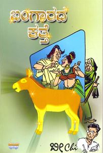 Picture of Bangaarada Katte