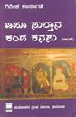 Picture of Tippu Sultan Kanda Kanasu