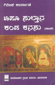 Picture of Tippu Sultan Kanda Kanasu